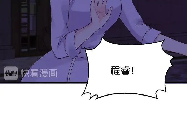 第78话 程总耍赖皮! 第46页