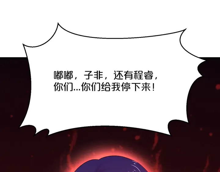 第78话 程总耍赖皮! 第82页