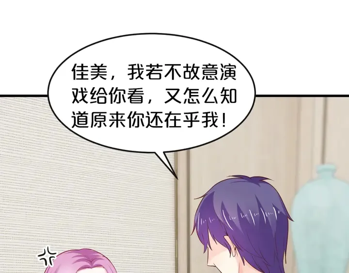第81话 你在乎我不是吗 第51页