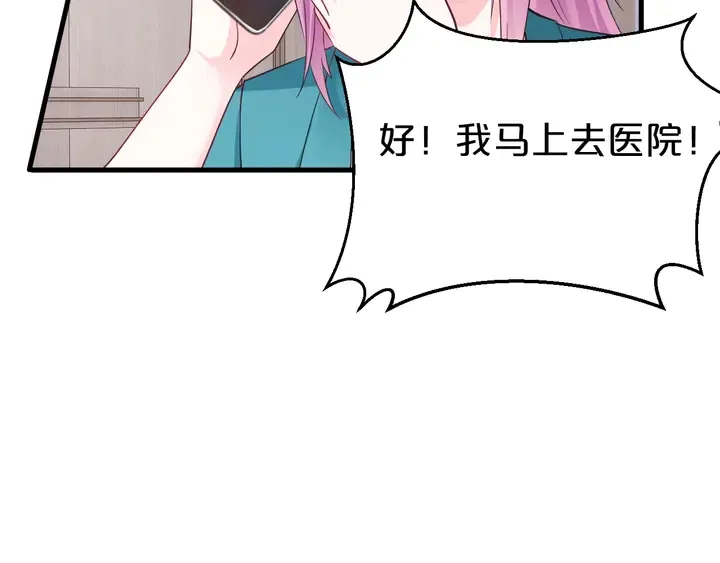 第81话 你在乎我不是吗 第70页