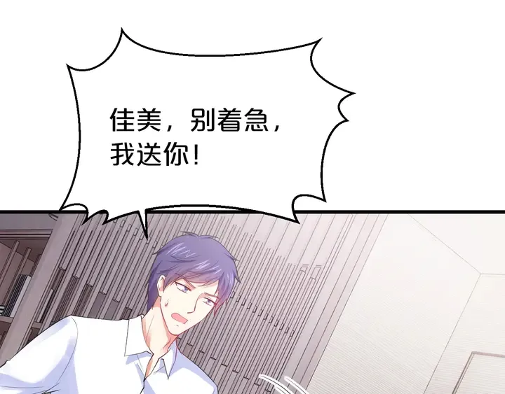 第81话 你在乎我不是吗 第71页