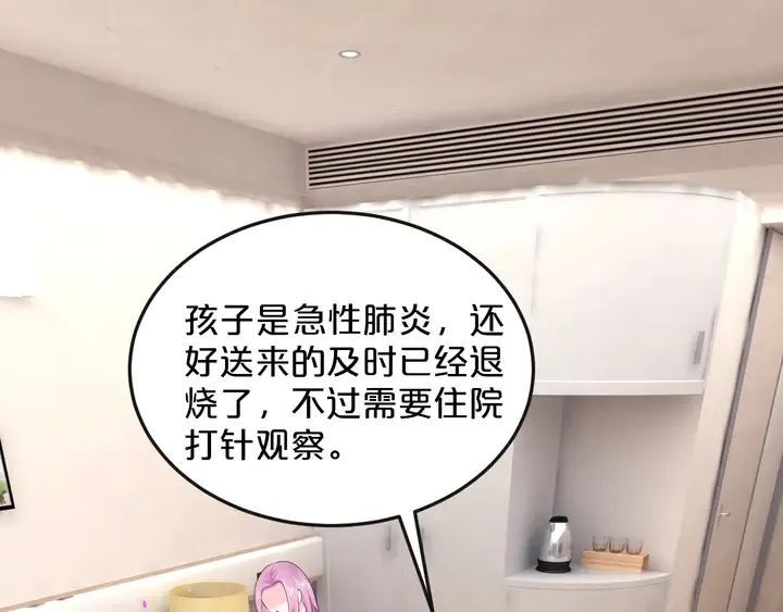 第81话 你在乎我不是吗 第77页