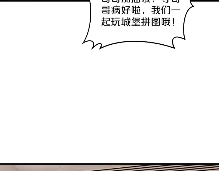 第81话 你在乎我不是吗 第81页