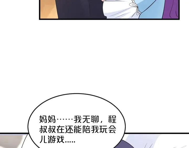 第81话 你在乎我不是吗 第86页