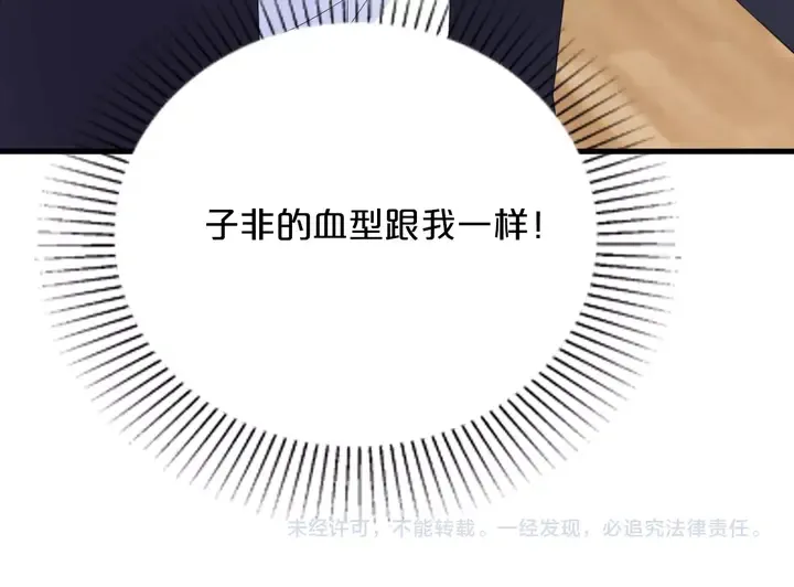 第81话 你在乎我不是吗 第110页