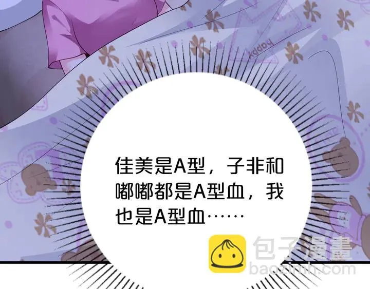第82话 你真是厚脸皮！ 第20页