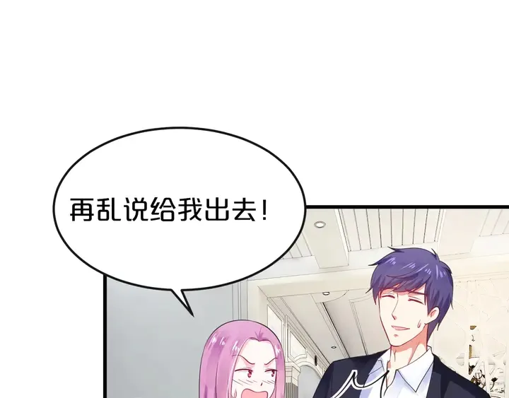 第82话 你真是厚脸皮！ 第84页