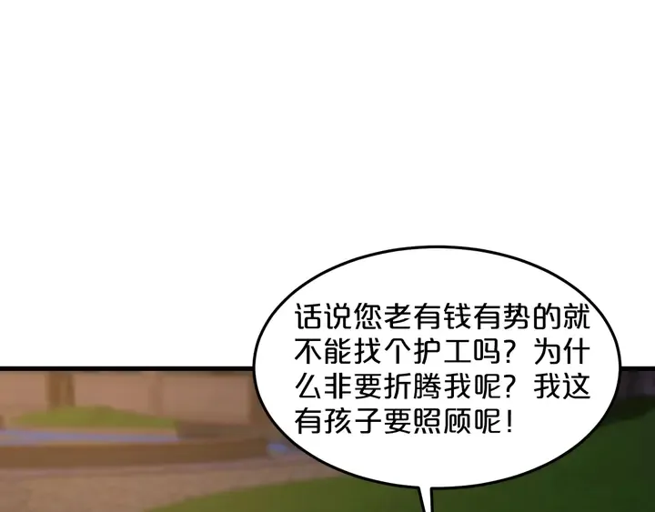 第86话 口是心非 第75页