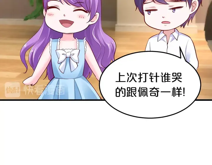 第87话 你是孩子的爸爸 第13页