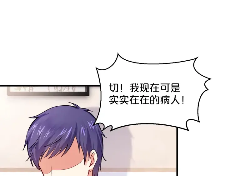 第88话 幼稚鬼 第73页