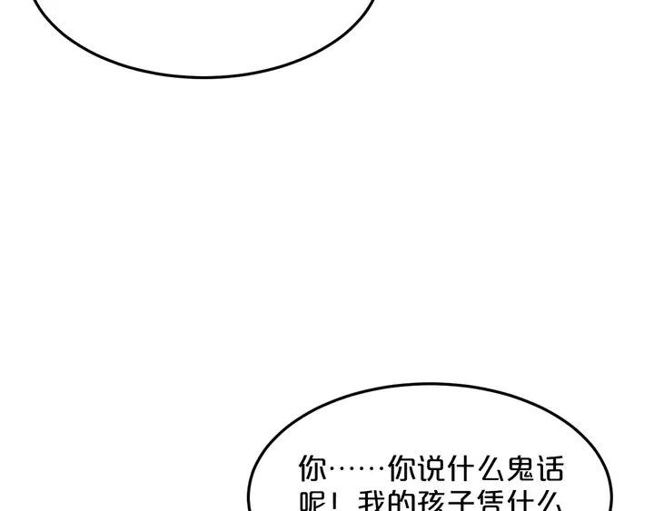 第89话 我都知道了 第51页