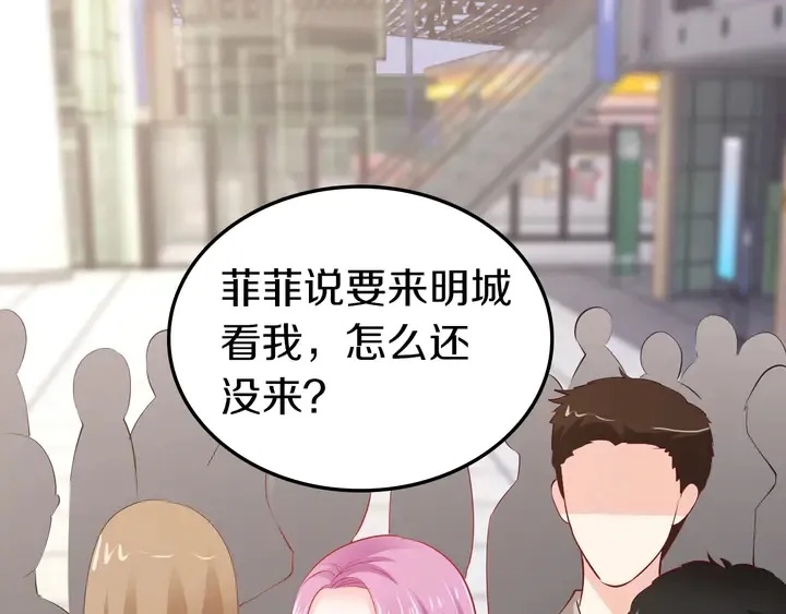第91话 总裁奶爸 第6页