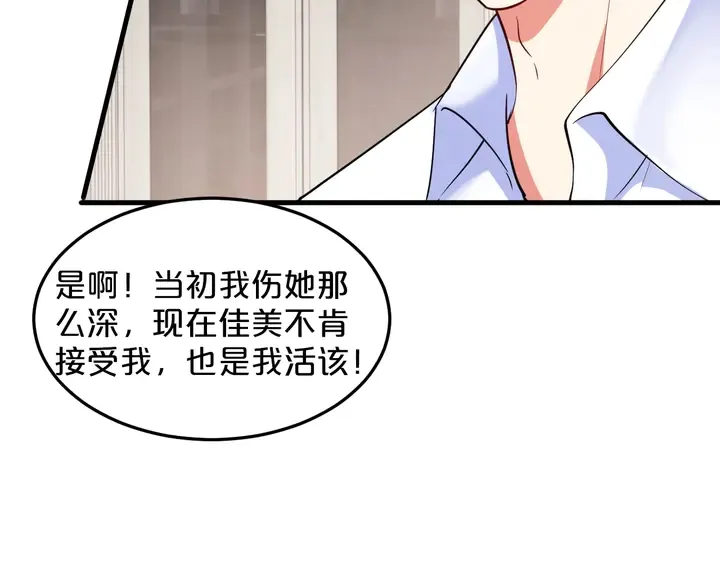 第91话 总裁奶爸 第30页