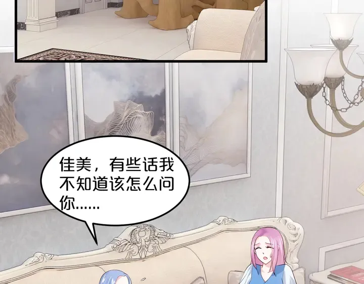 第91话 总裁奶爸 第32页
