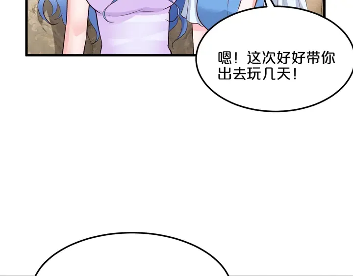 第91话 总裁奶爸 第43页