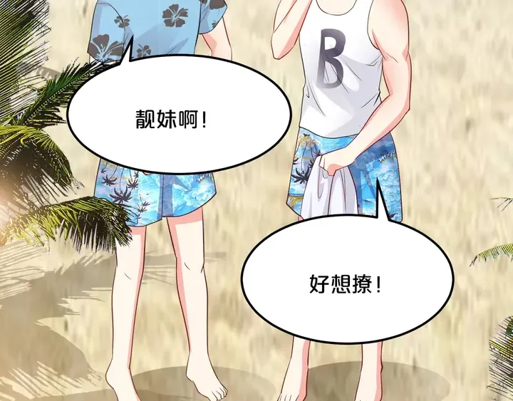 第91话 总裁奶爸 第48页