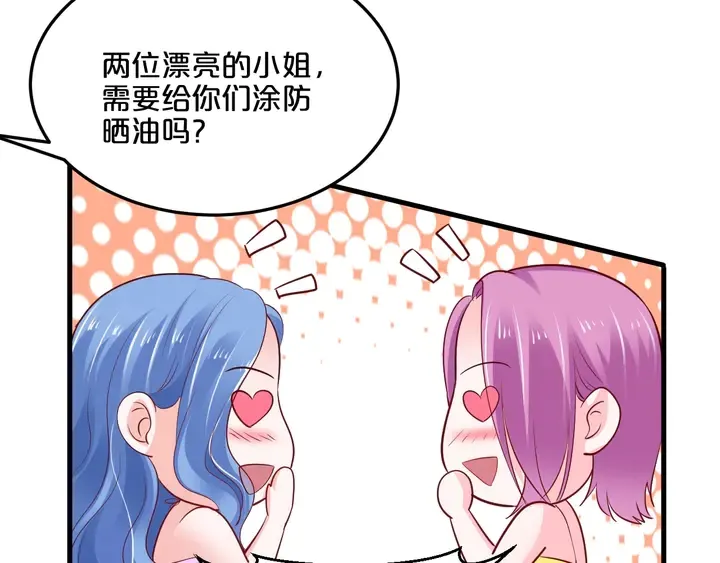 第91话 总裁奶爸 第54页