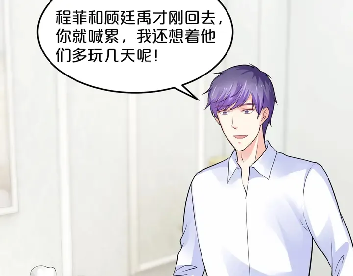 第91话 总裁奶爸 第72页