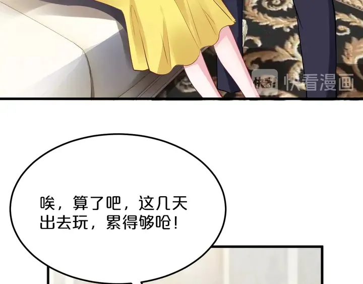 第91话 总裁奶爸 第74页