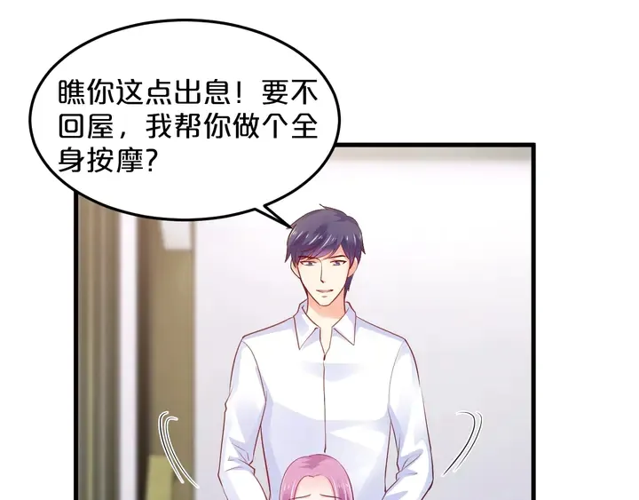 第91话 总裁奶爸 第77页