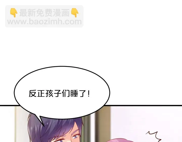 第91话 总裁奶爸 第79页