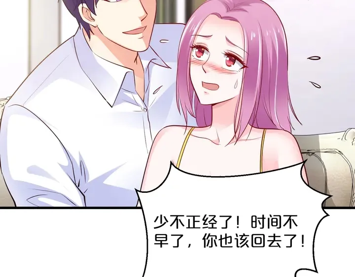第91话 总裁奶爸 第80页