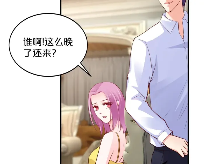 第91话 总裁奶爸 第83页