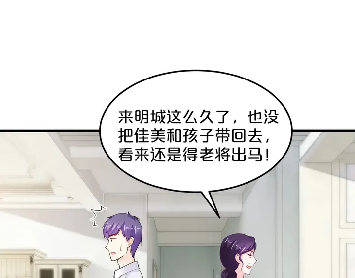第91话 总裁奶爸 第90页