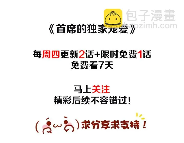 第91话 总裁奶爸 第96页