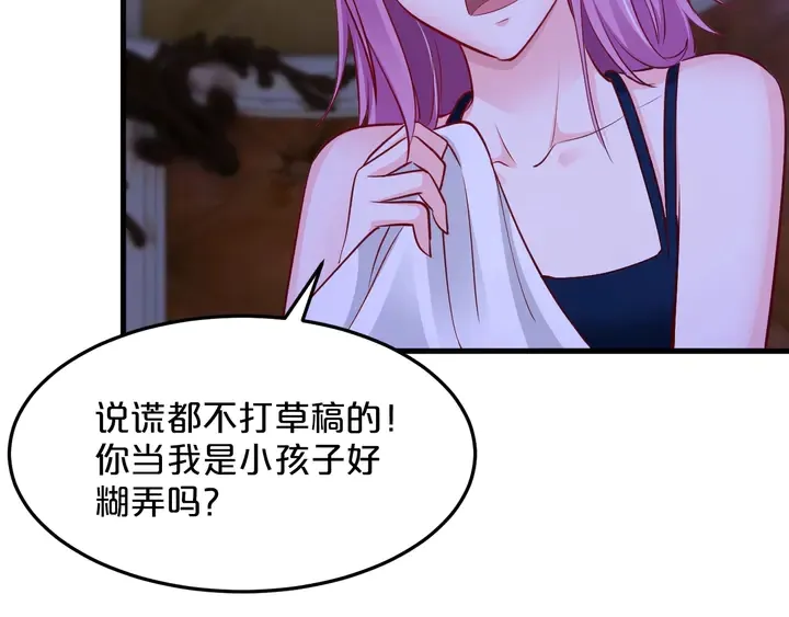 第94话 羊入狼口 第16页