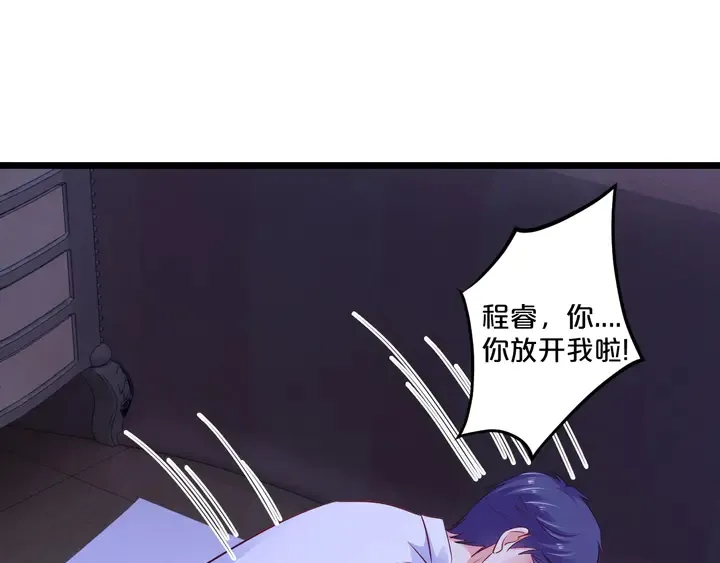 第94话 羊入狼口 第61页