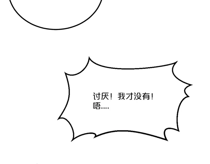 第94话 羊入狼口 第63页