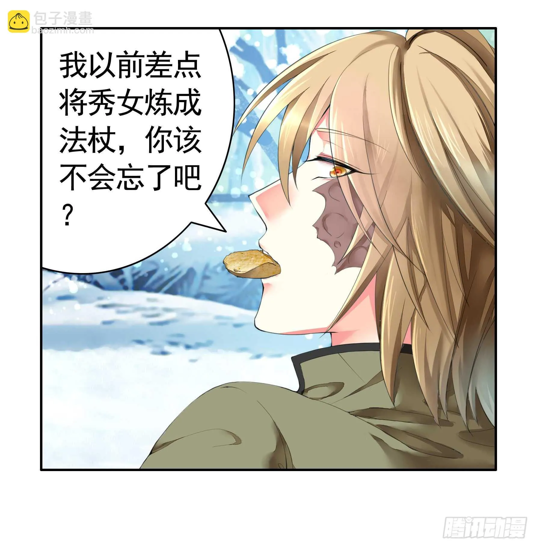 近战魔法天下第一 第28页