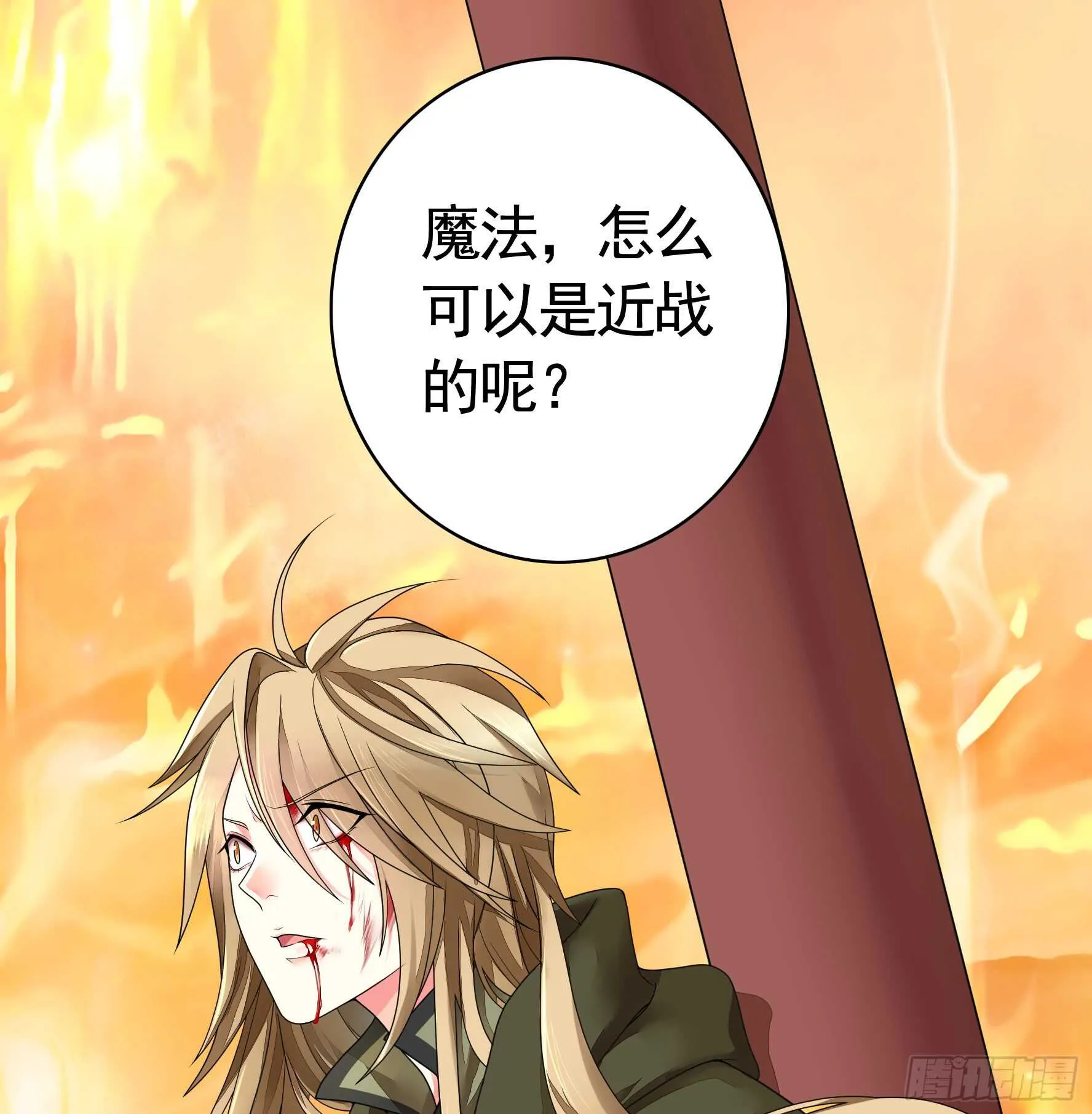 近战魔法天下第一 第43页