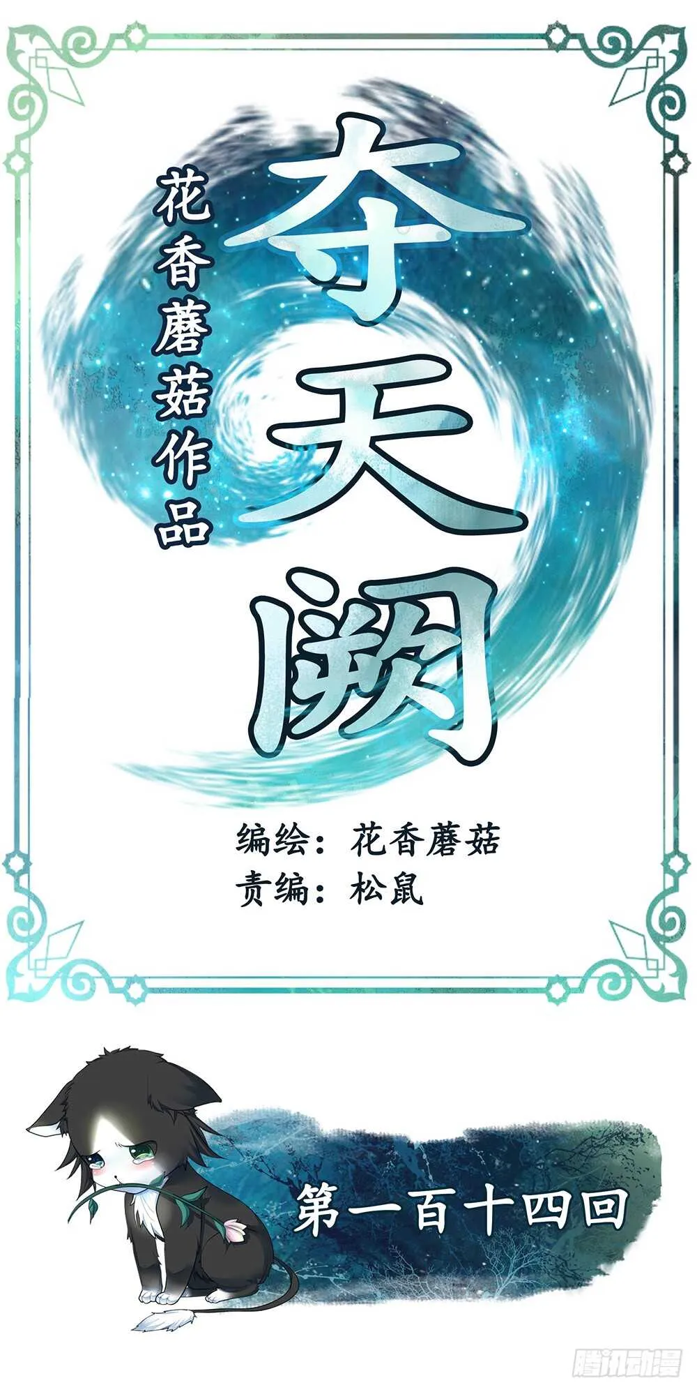 臭男人竟敢勾引我爹 第16页