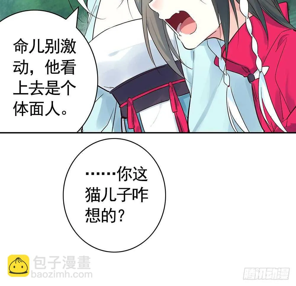 臭男人竟敢勾引我爹 第20页