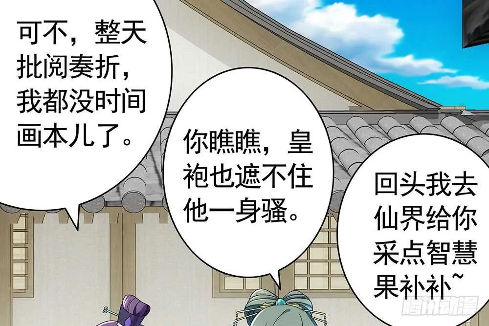 江山美人朕都要 第5页