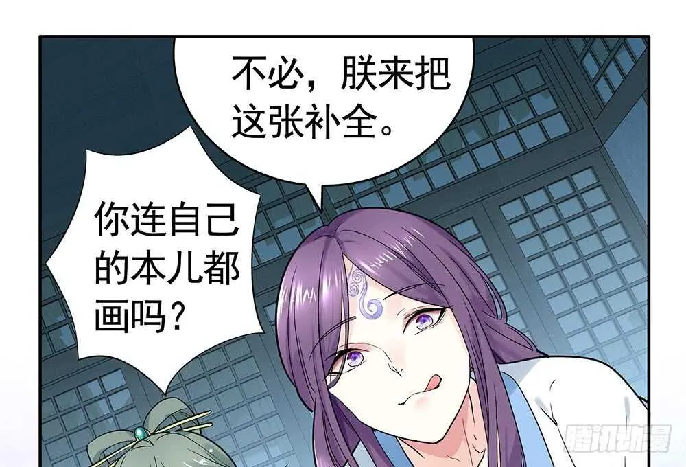 江山美人朕都要 第54页