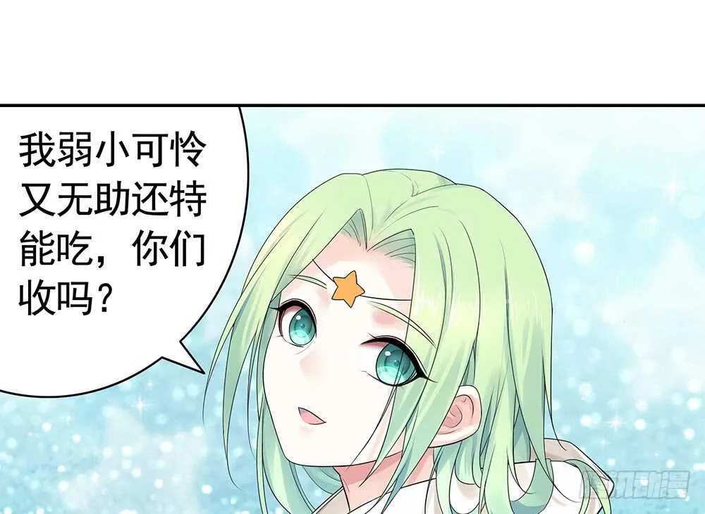 宠！往死里宠！ 第30页