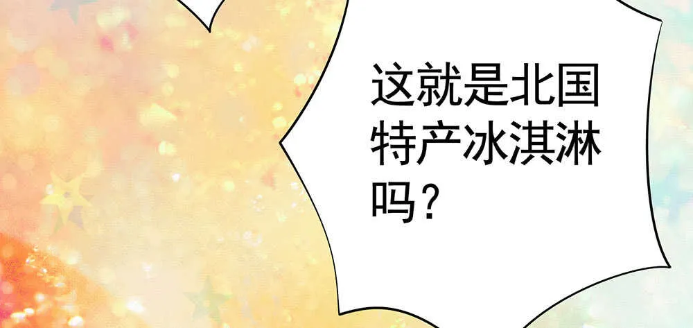 宠！往死里宠！ 第40页