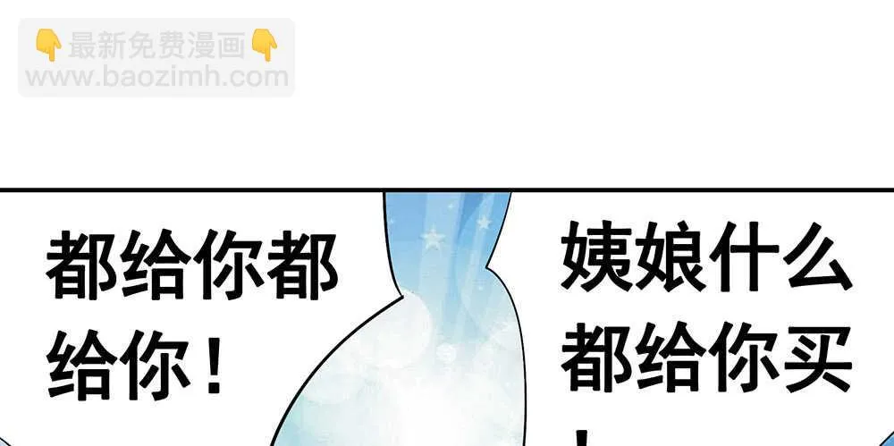 宠！往死里宠！ 第66页