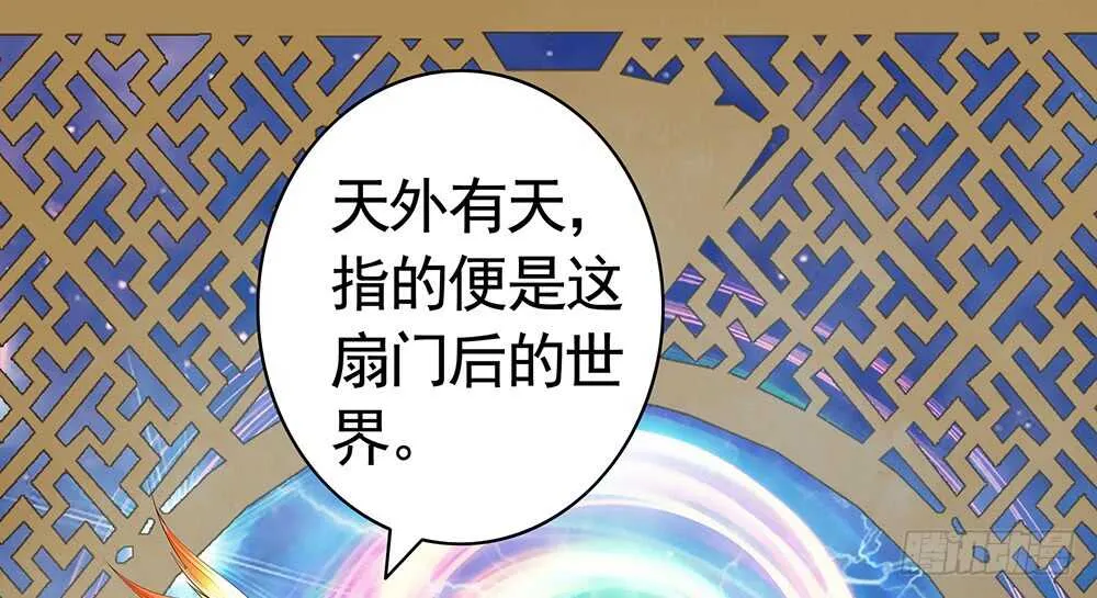 修真之巅天外有天 第25页