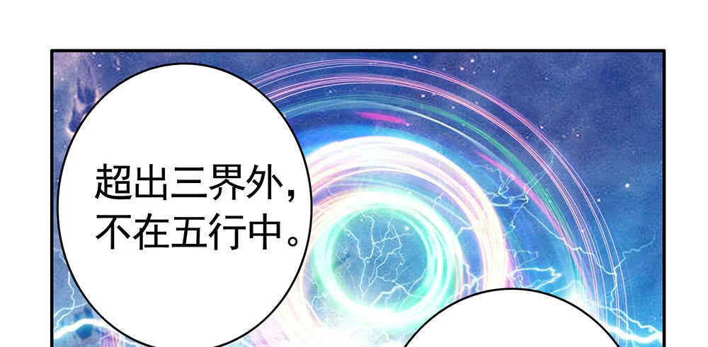 修真之巅天外有天 第28页