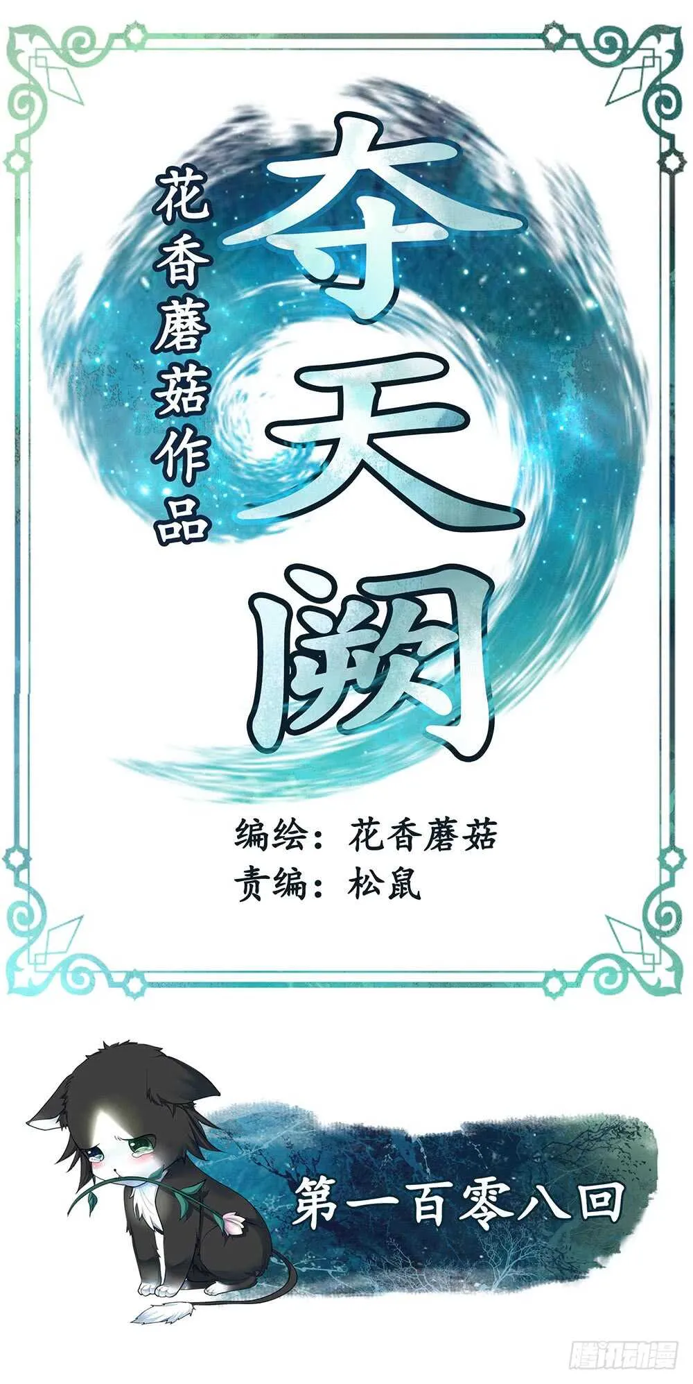 修真之巅天外有天 第31页