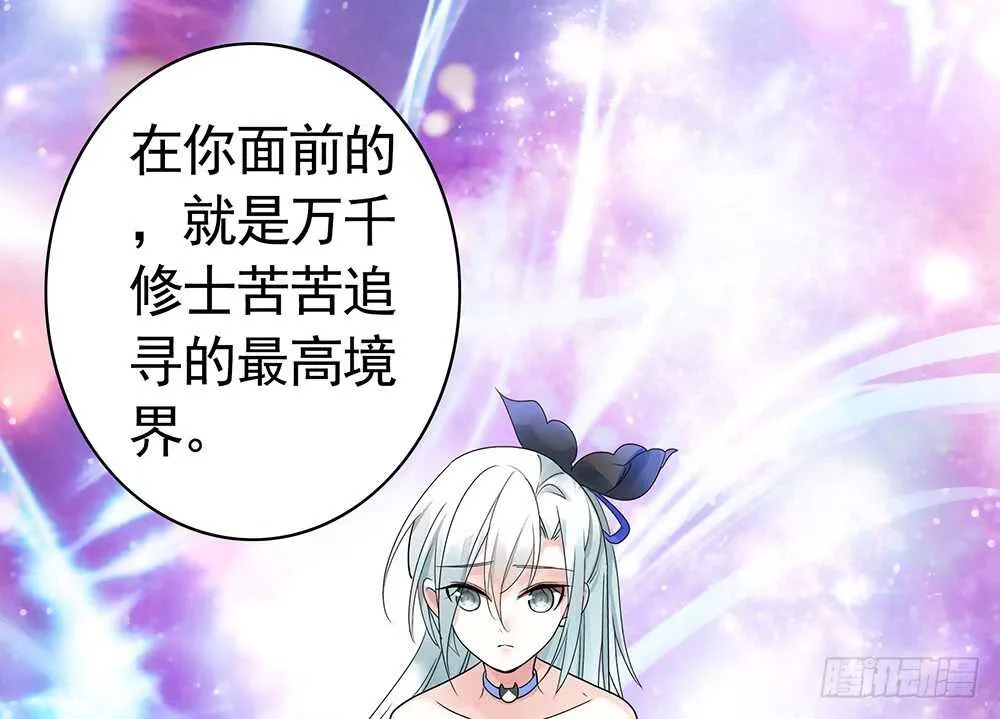 修真之巅天外有天 第42页
