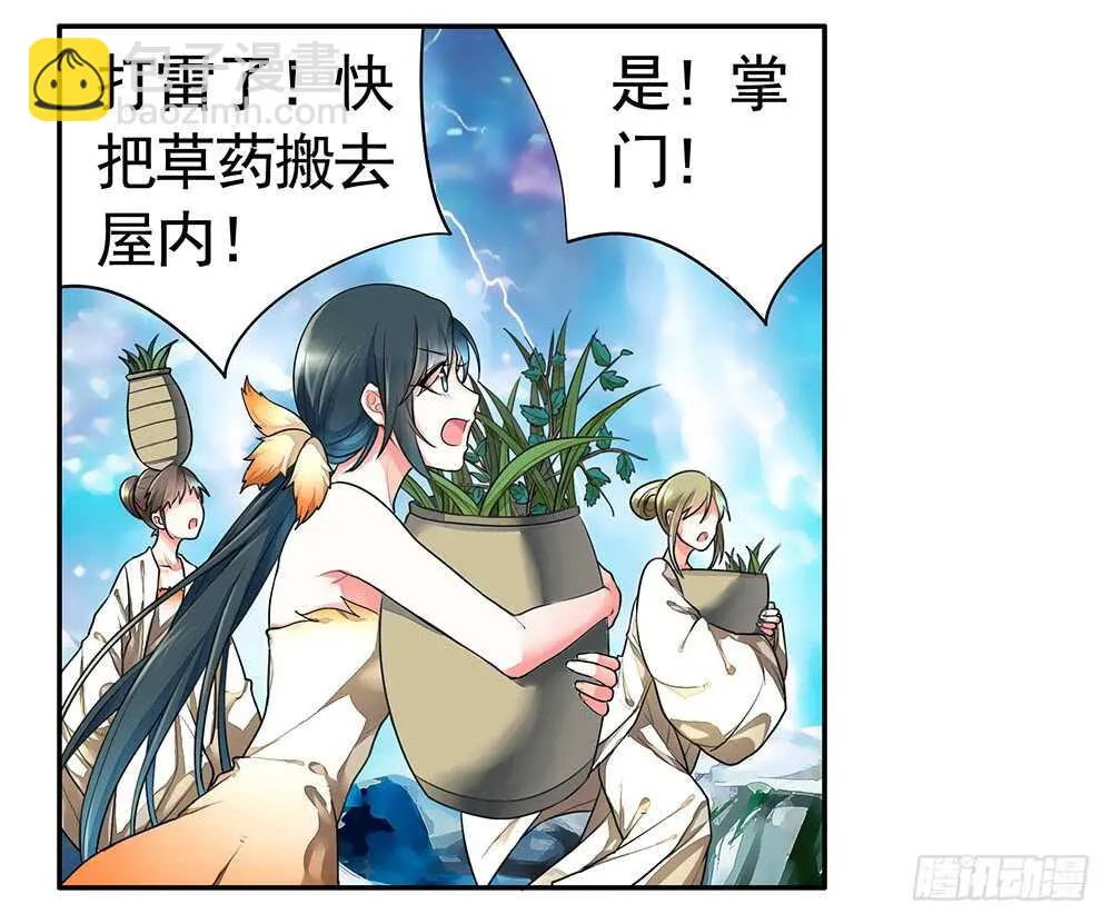 修真之巅天外有天 第51页