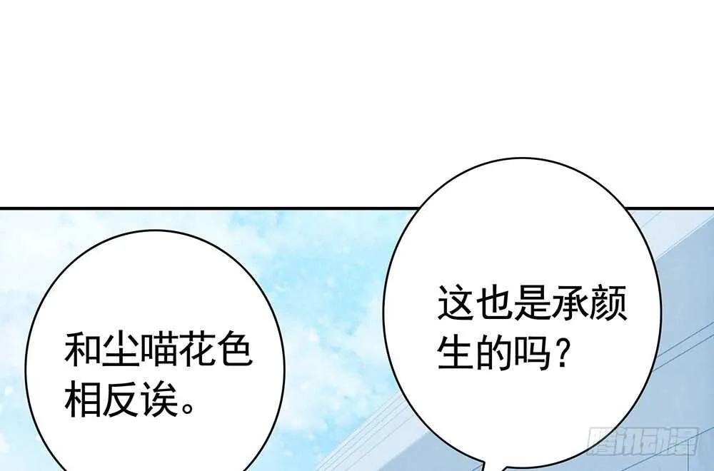 你把我弟穿身上了？ 第3页