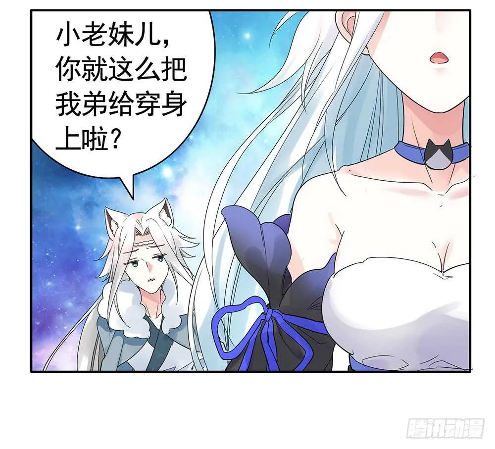 你把我弟穿身上了？ 第13页