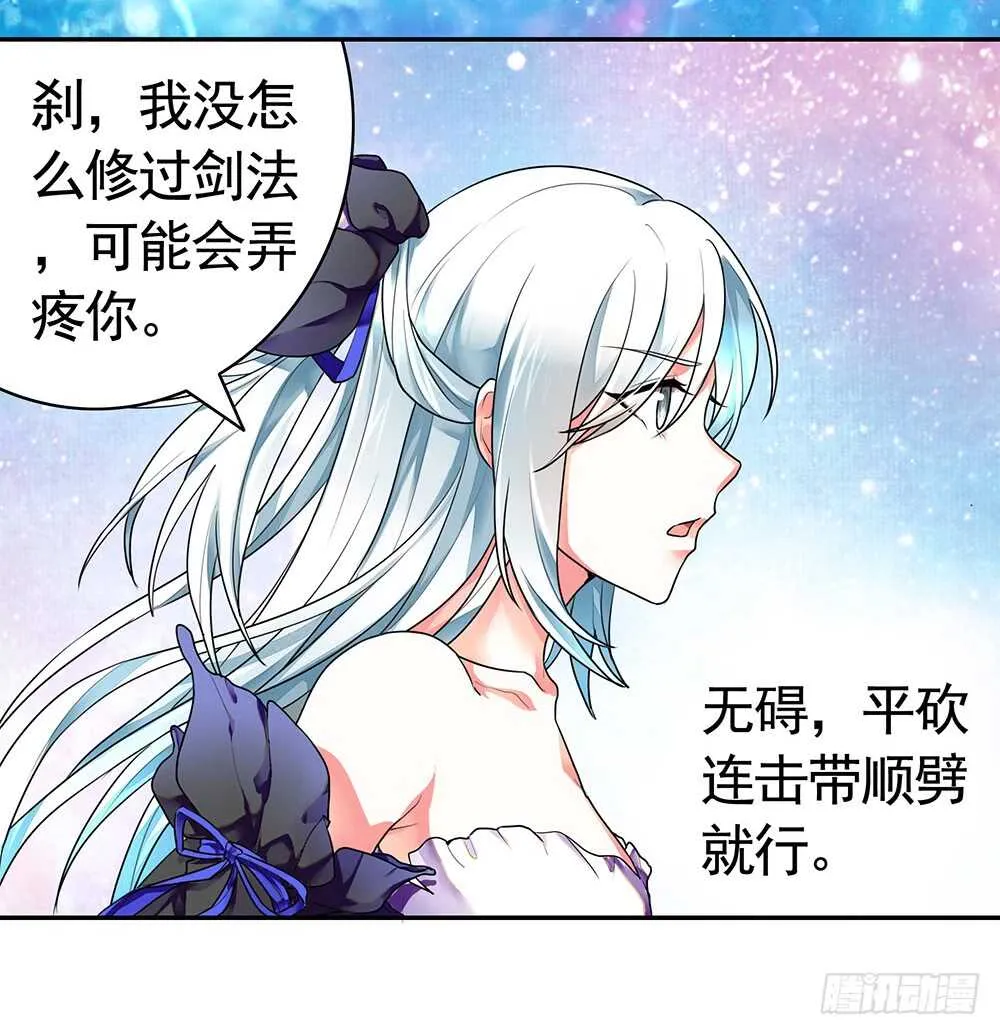 你把我弟穿身上了？ 第34页