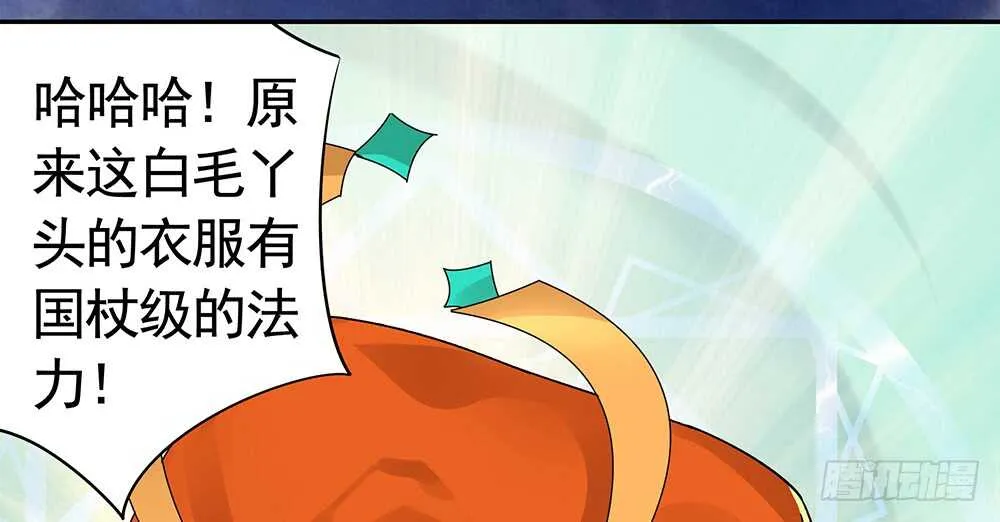 爹！有人欺负娘！ 第14页